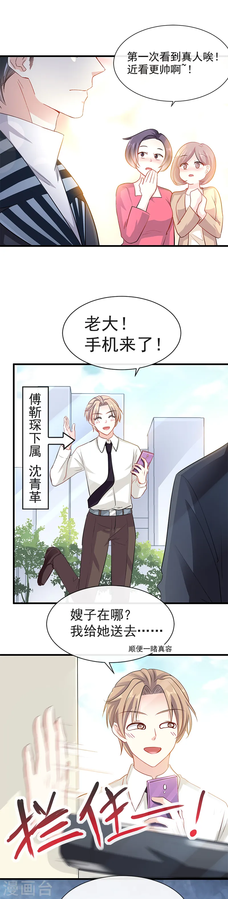 第19话 令人期待的计划 第10页
