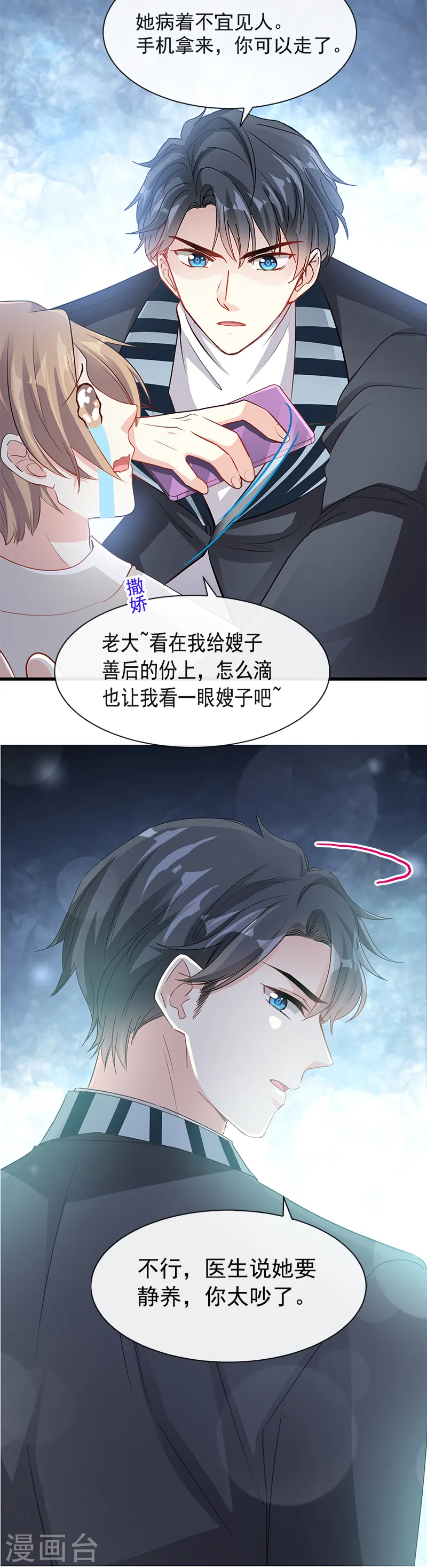 第19话 令人期待的计划 第11页