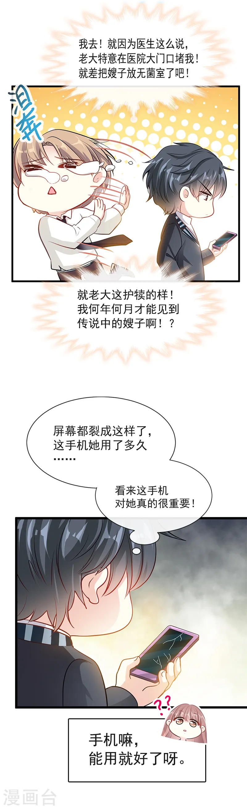 第19话 令人期待的计划 第12页