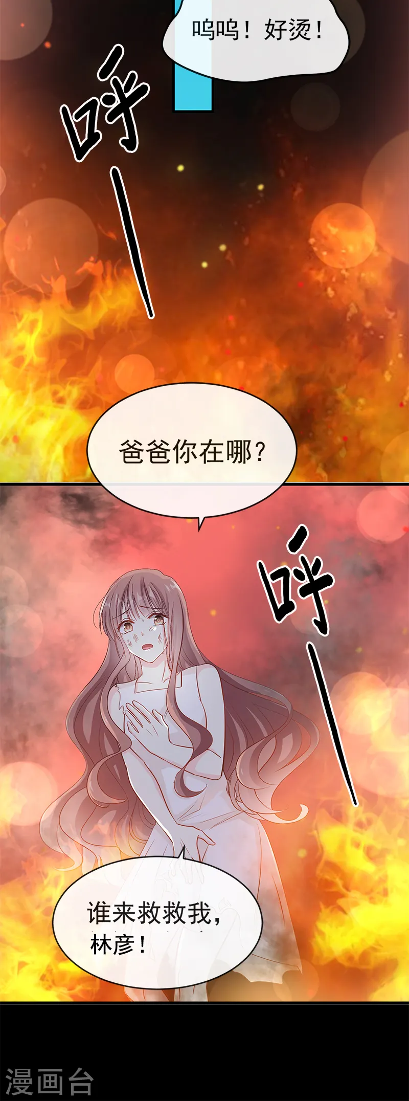 第20话 想看遍你所有的表情 第3页