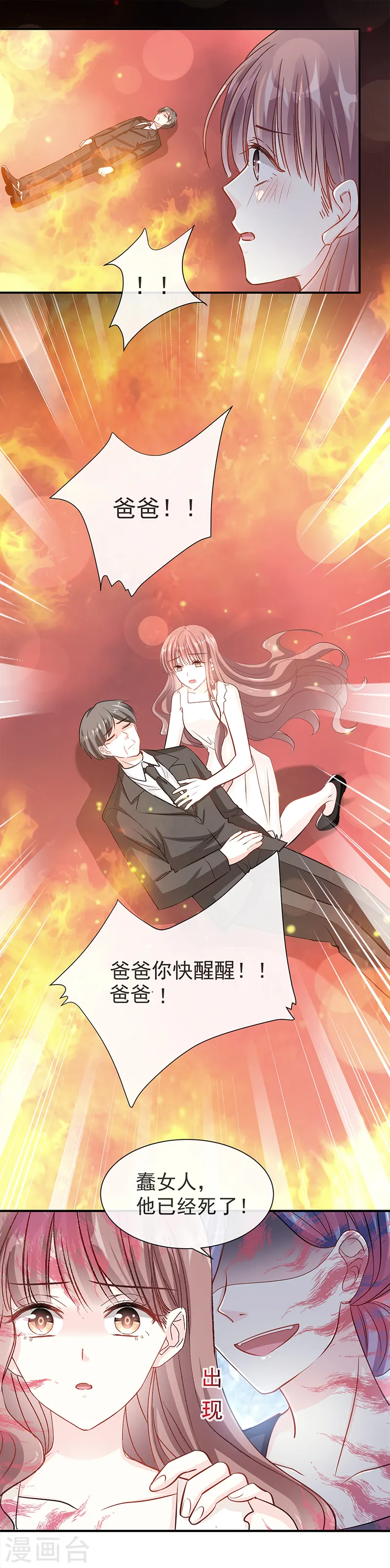 第20话 想看遍你所有的表情 第4页