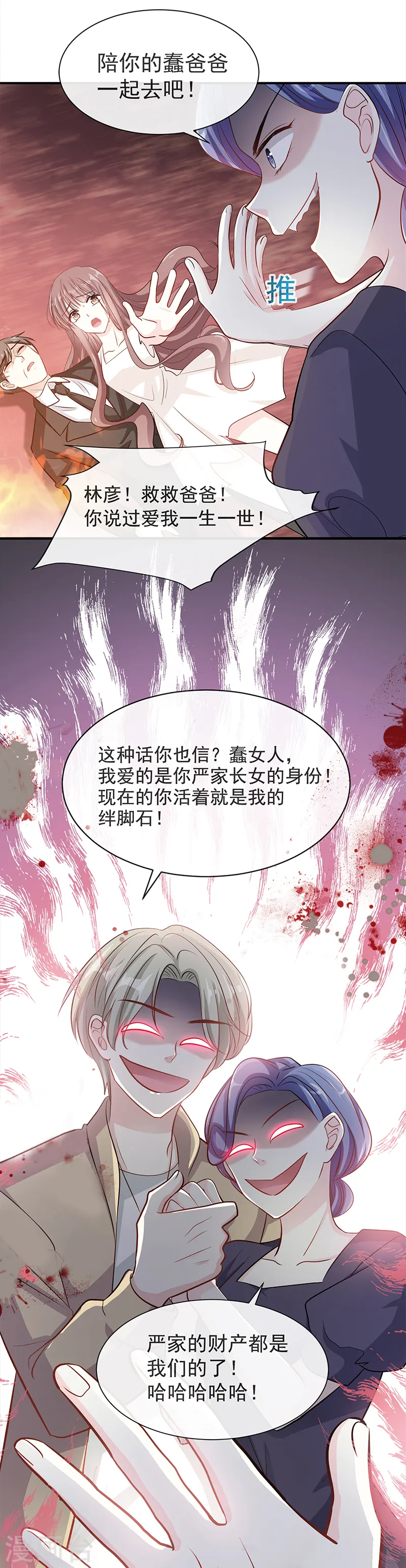 第20话 想看遍你所有的表情 第5页