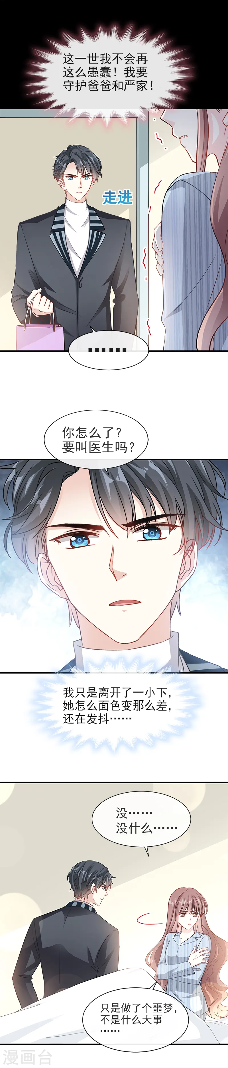 第20话 想看遍你所有的表情 第8页