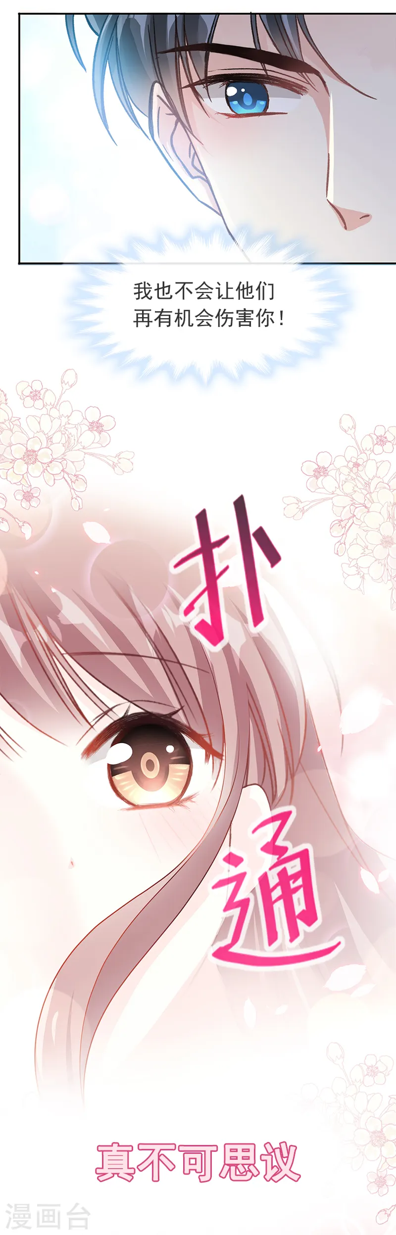 第20话 想看遍你所有的表情 第11页