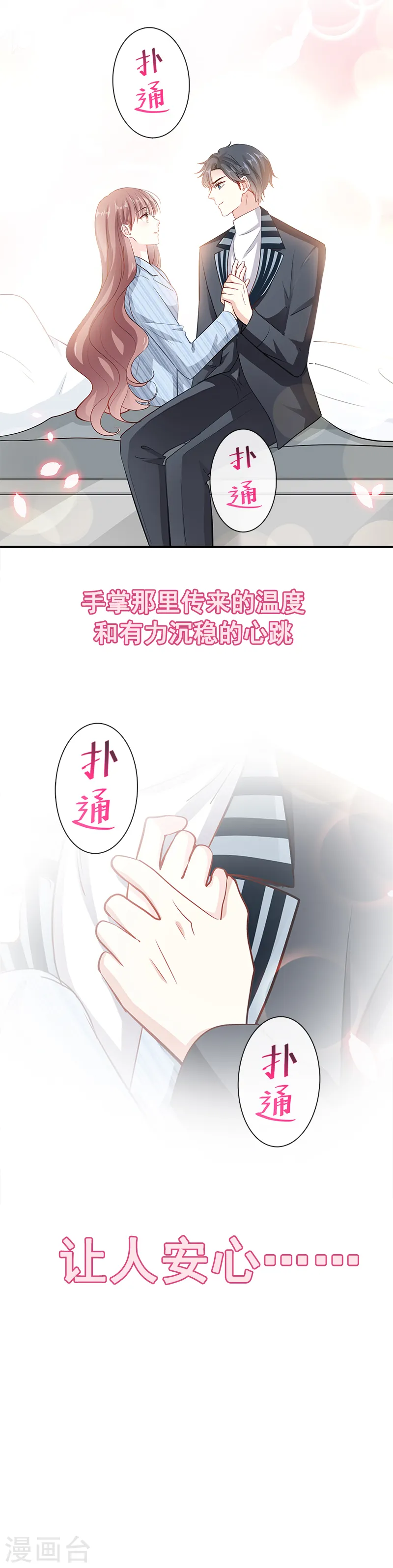 第20话 想看遍你所有的表情 第12页