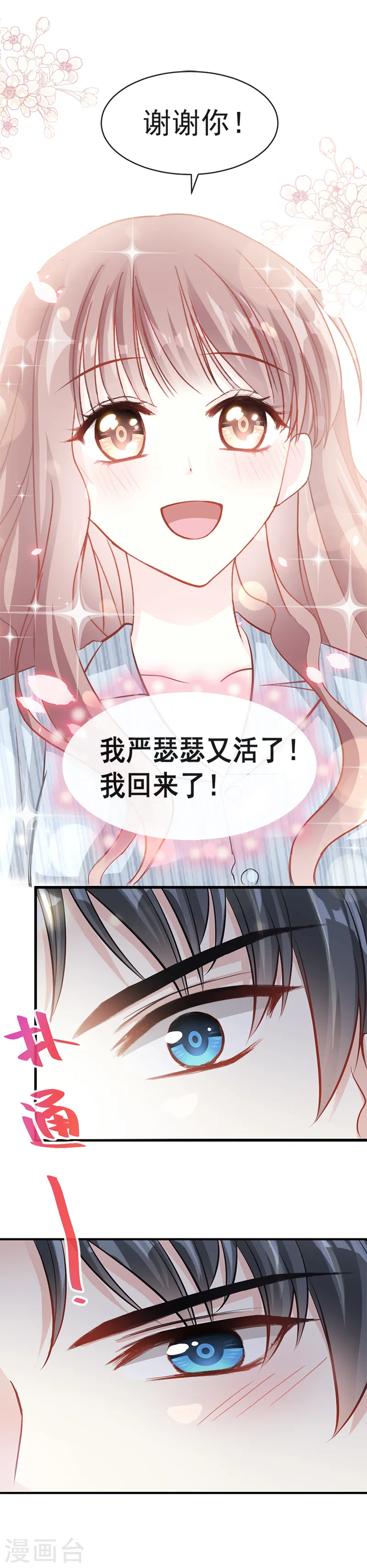 第20话 想看遍你所有的表情 第15页
