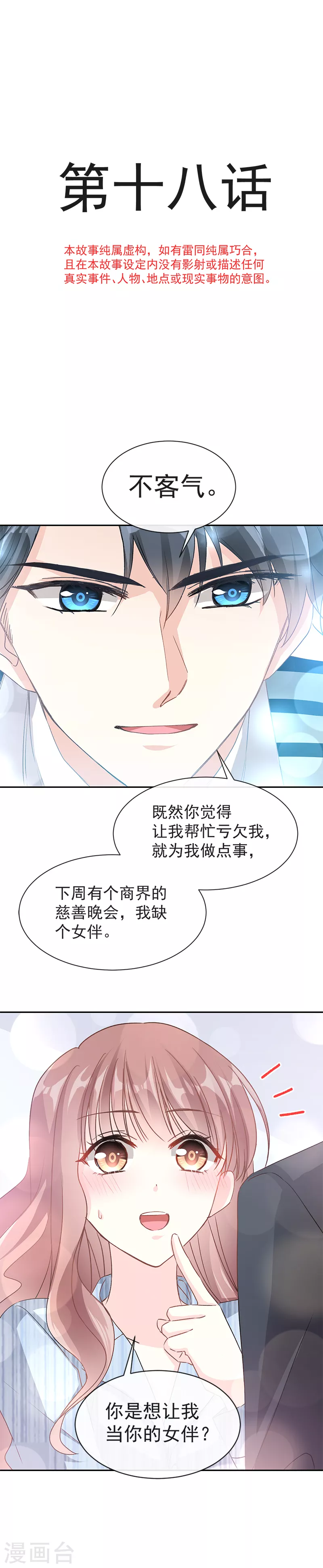 第18话 你是我的了 第2页