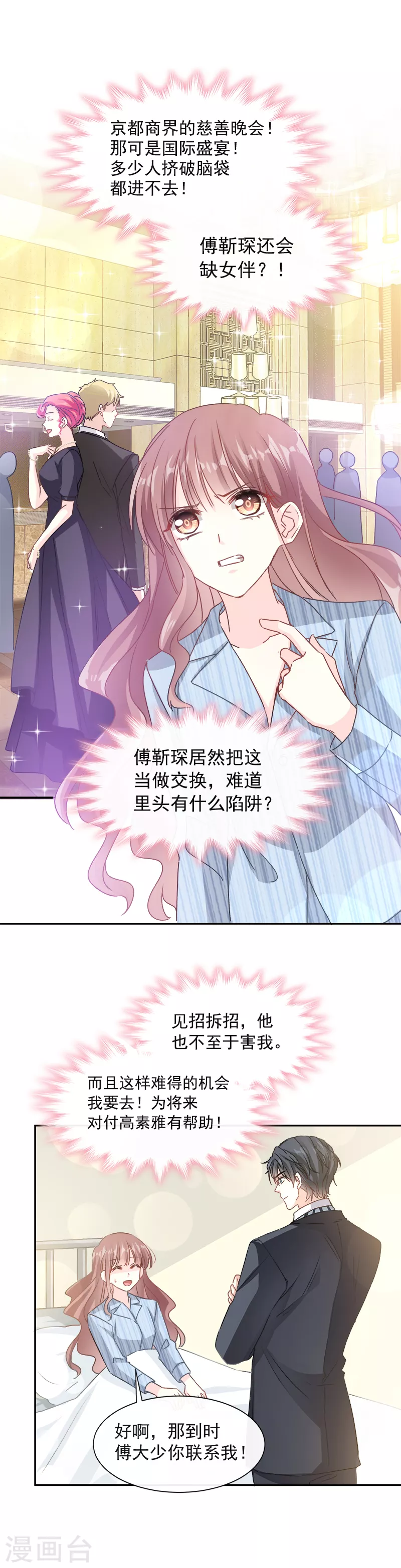 第18话 你是我的了 第3页