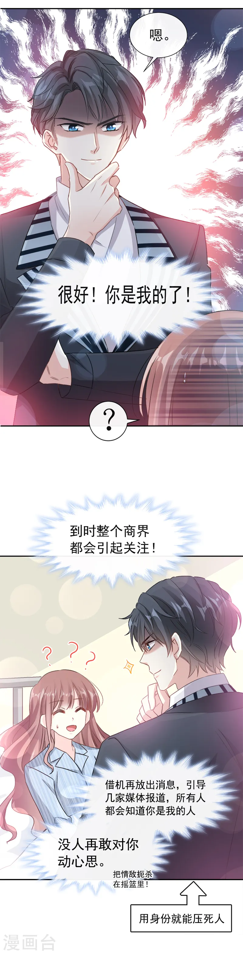 第18话 你是我的了 第4页