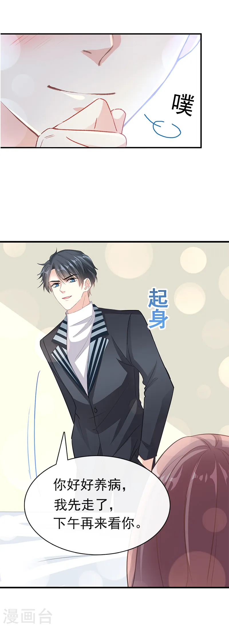 第18话 你是我的了 第6页