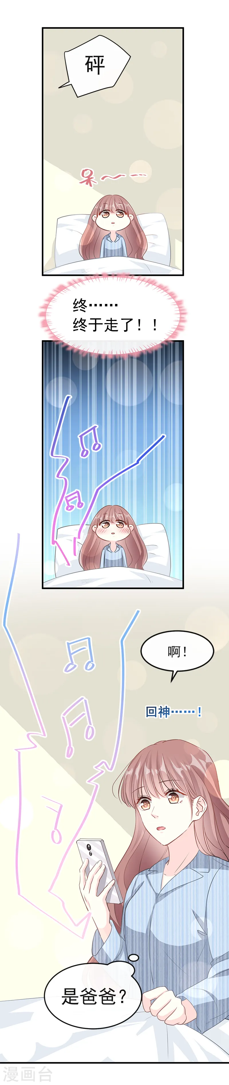 第18话 你是我的了 第7页