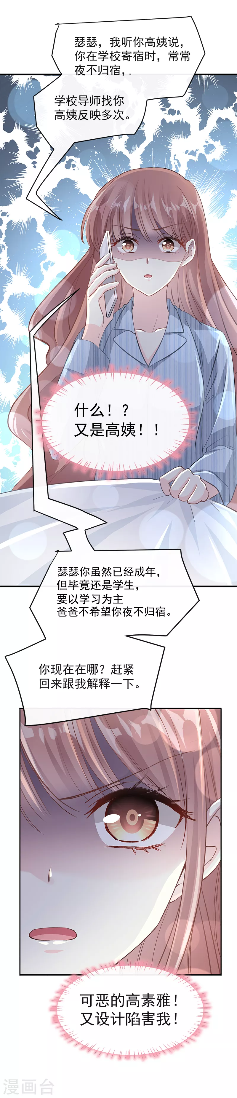 第18话 你是我的了 第8页