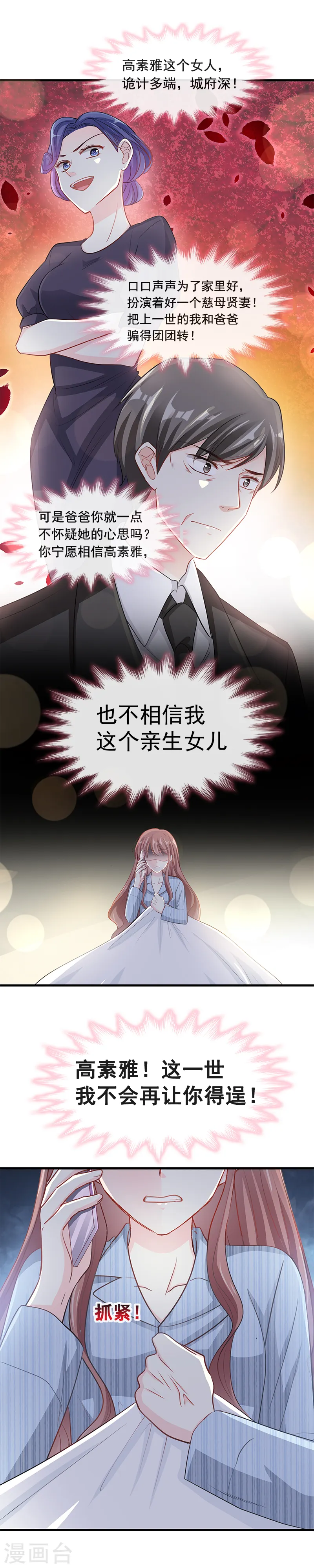 第18话 你是我的了 第9页