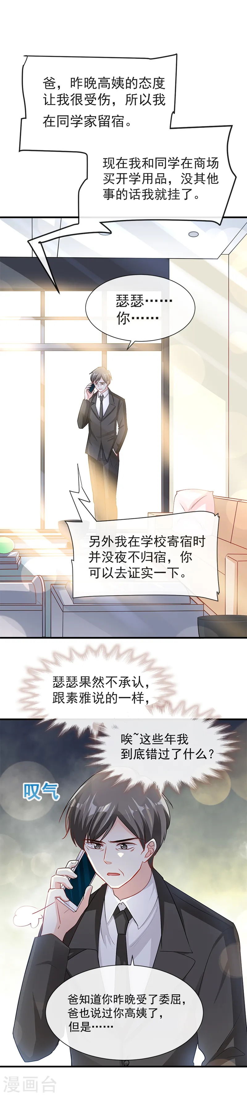 第18话 你是我的了 第10页