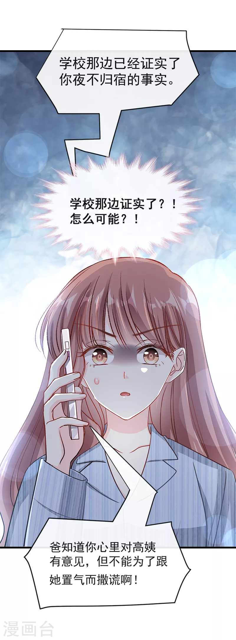 第18话 你是我的了 第11页