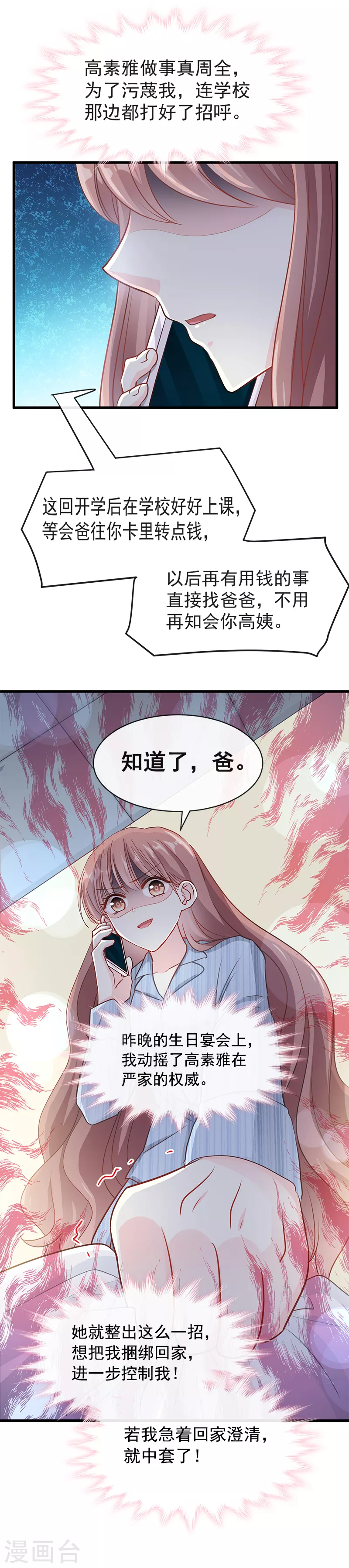第18话 你是我的了 第12页