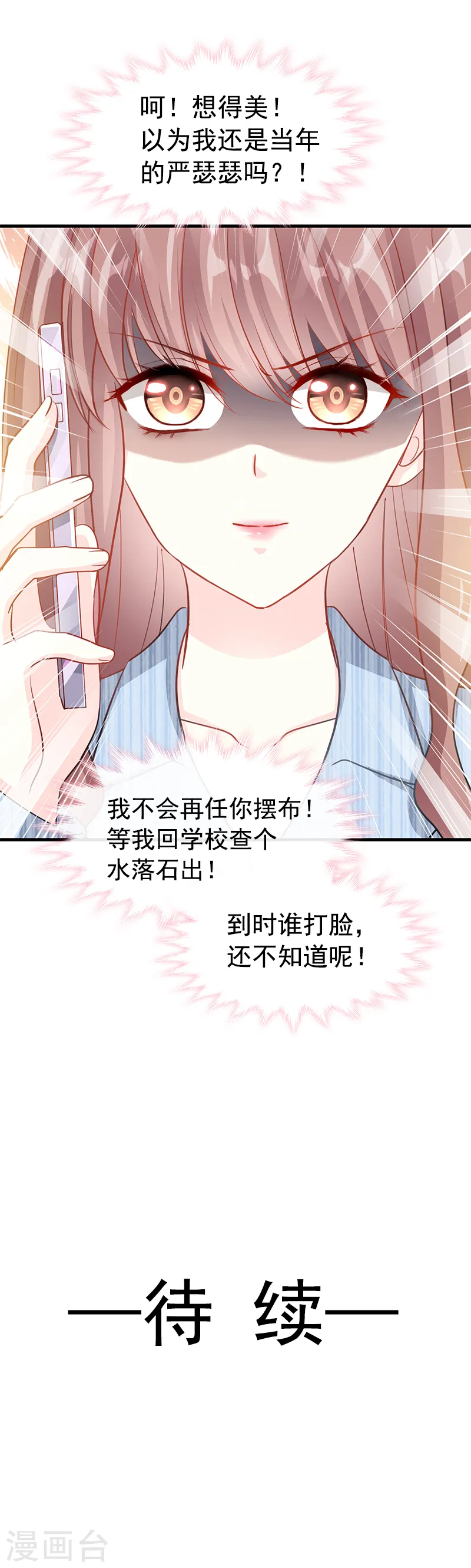 第18话 你是我的了 第13页