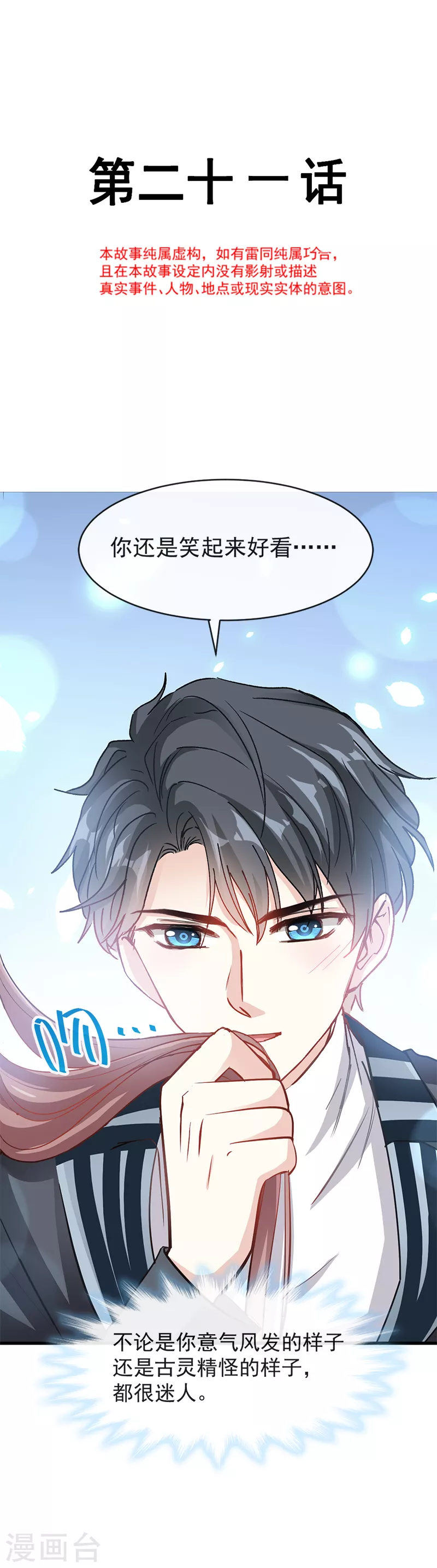 第21话 做我的女朋友 第2页