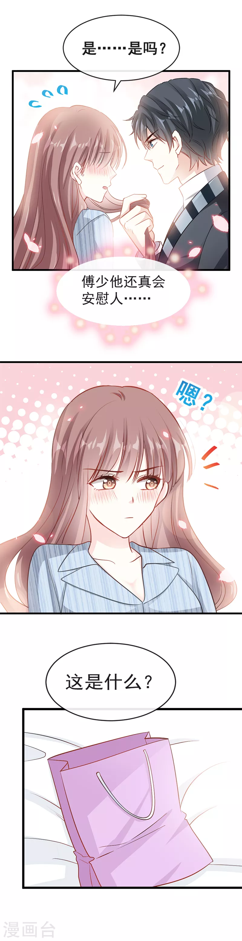第21话 做我的女朋友 第3页