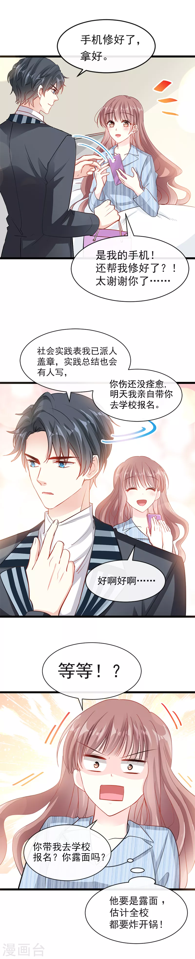 第21话 做我的女朋友 第4页