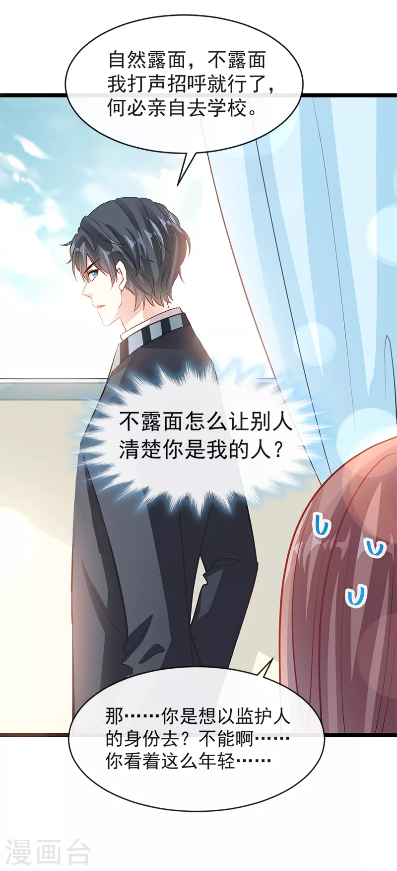 第21话 做我的女朋友 第5页