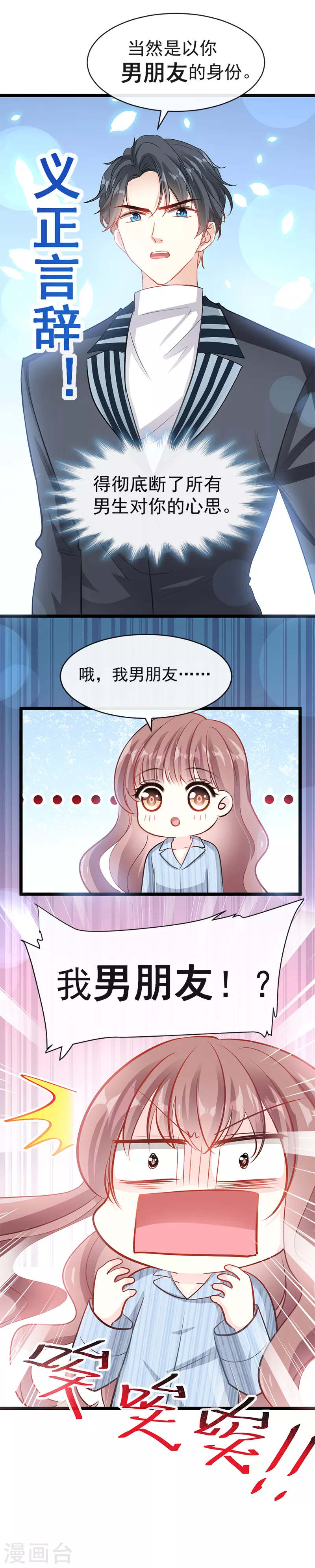 第21话 做我的女朋友 第6页