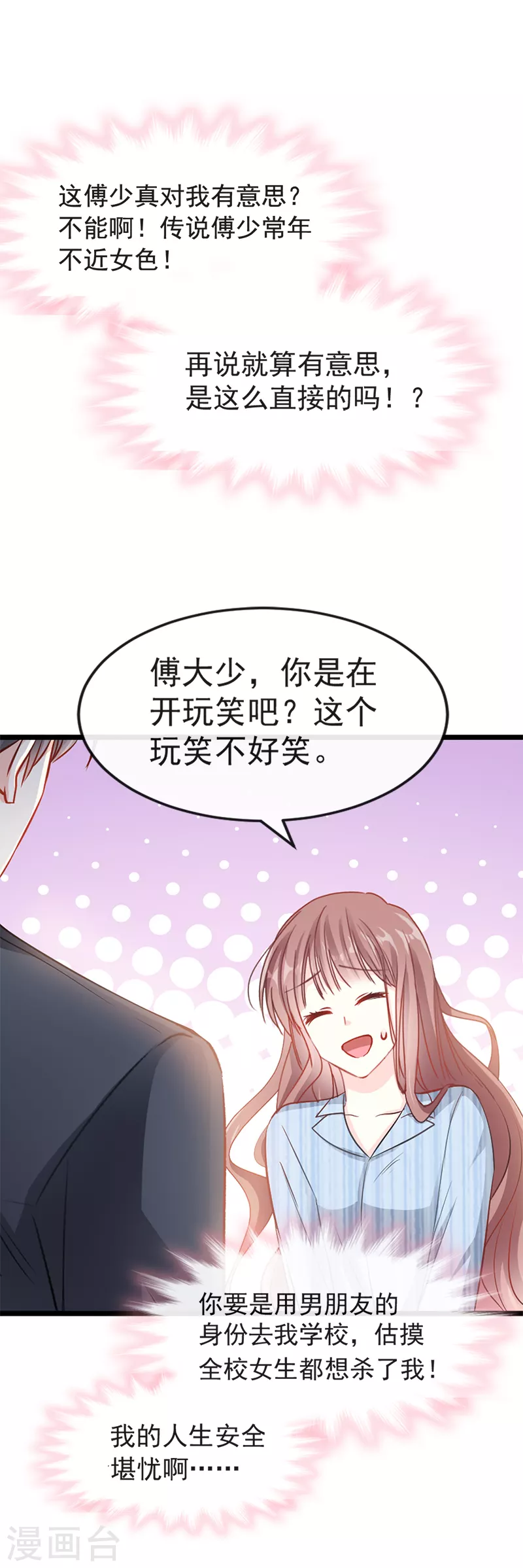 第21话 做我的女朋友 第7页