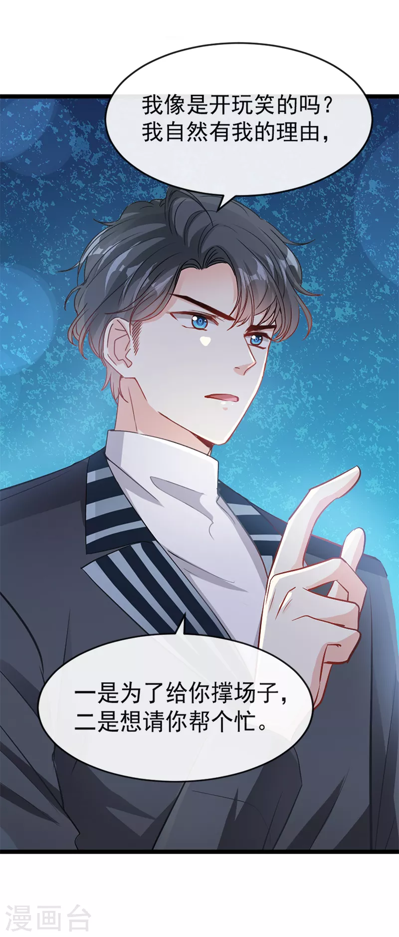 第21话 做我的女朋友 第8页