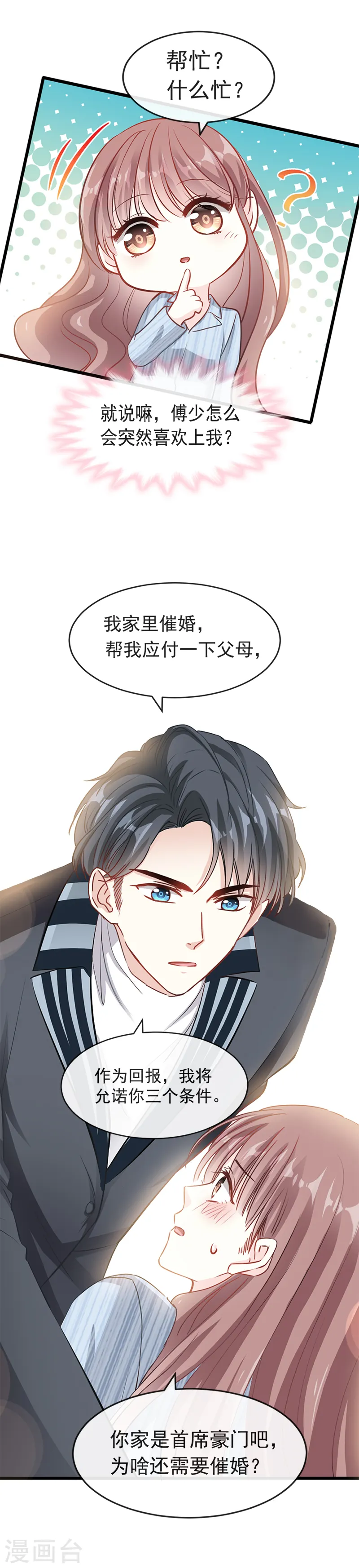 第21话 做我的女朋友 第9页