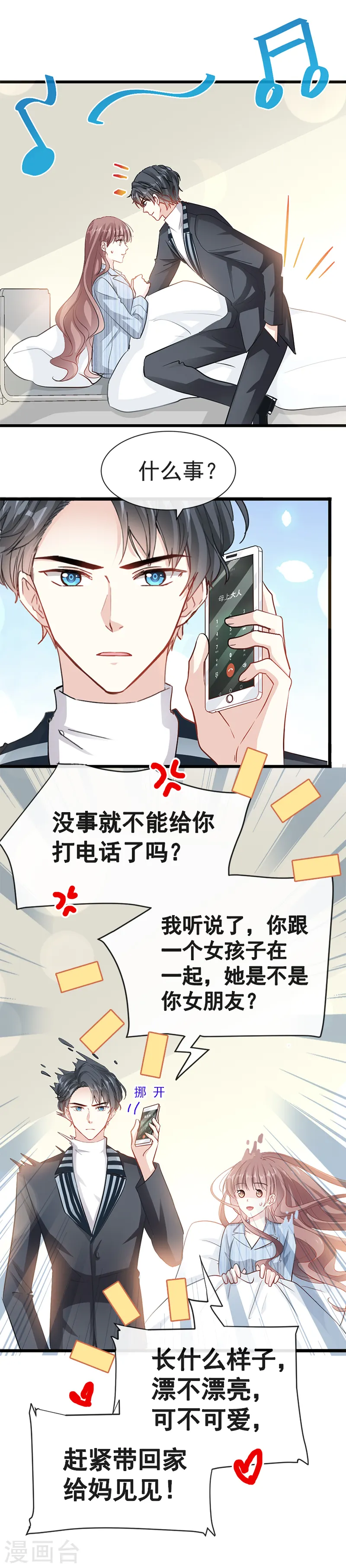 第21话 做我的女朋友 第10页