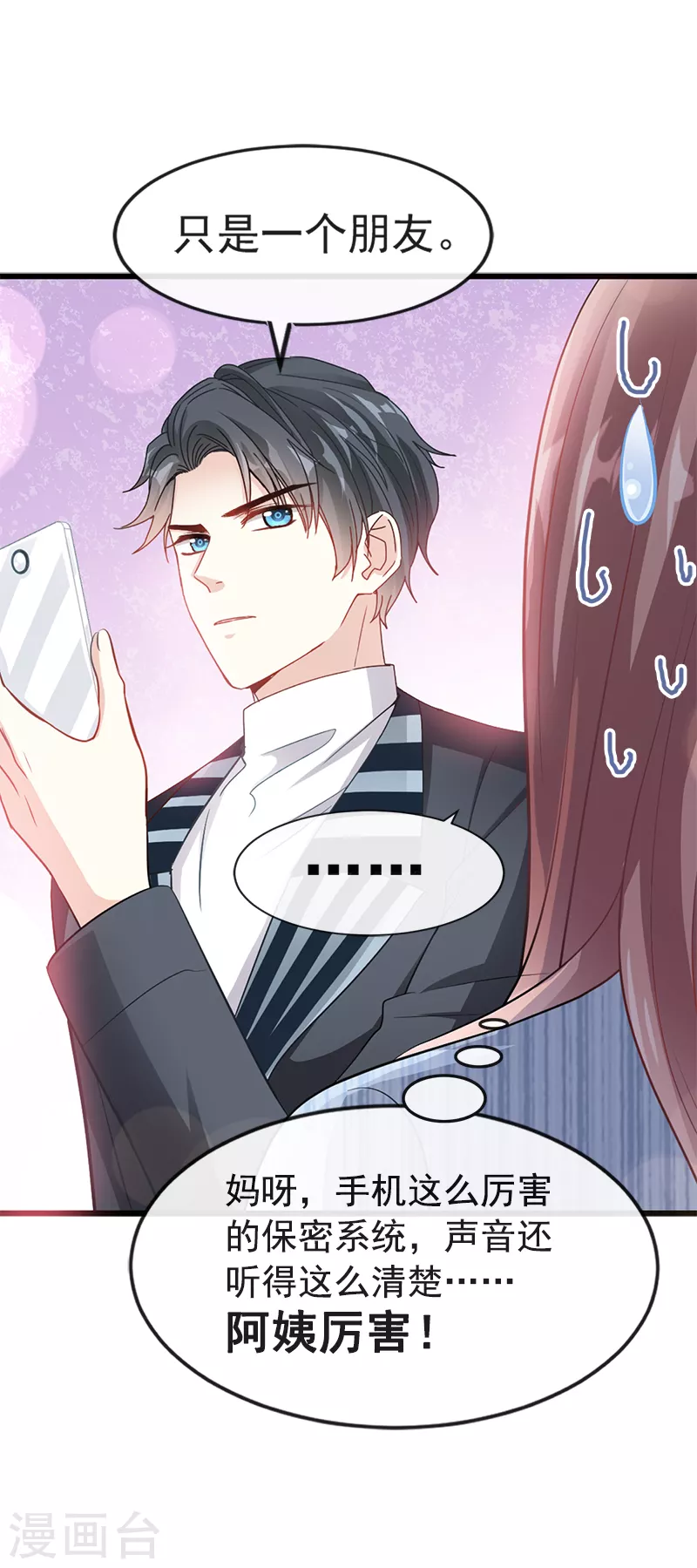 第21话 做我的女朋友 第11页
