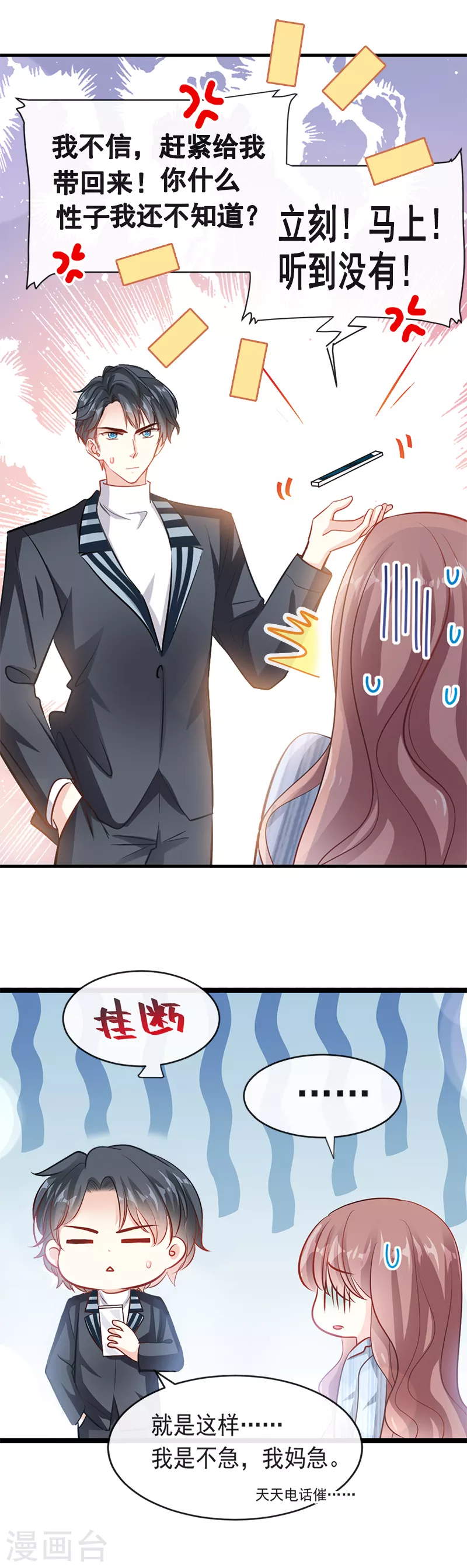 第21话 做我的女朋友 第12页
