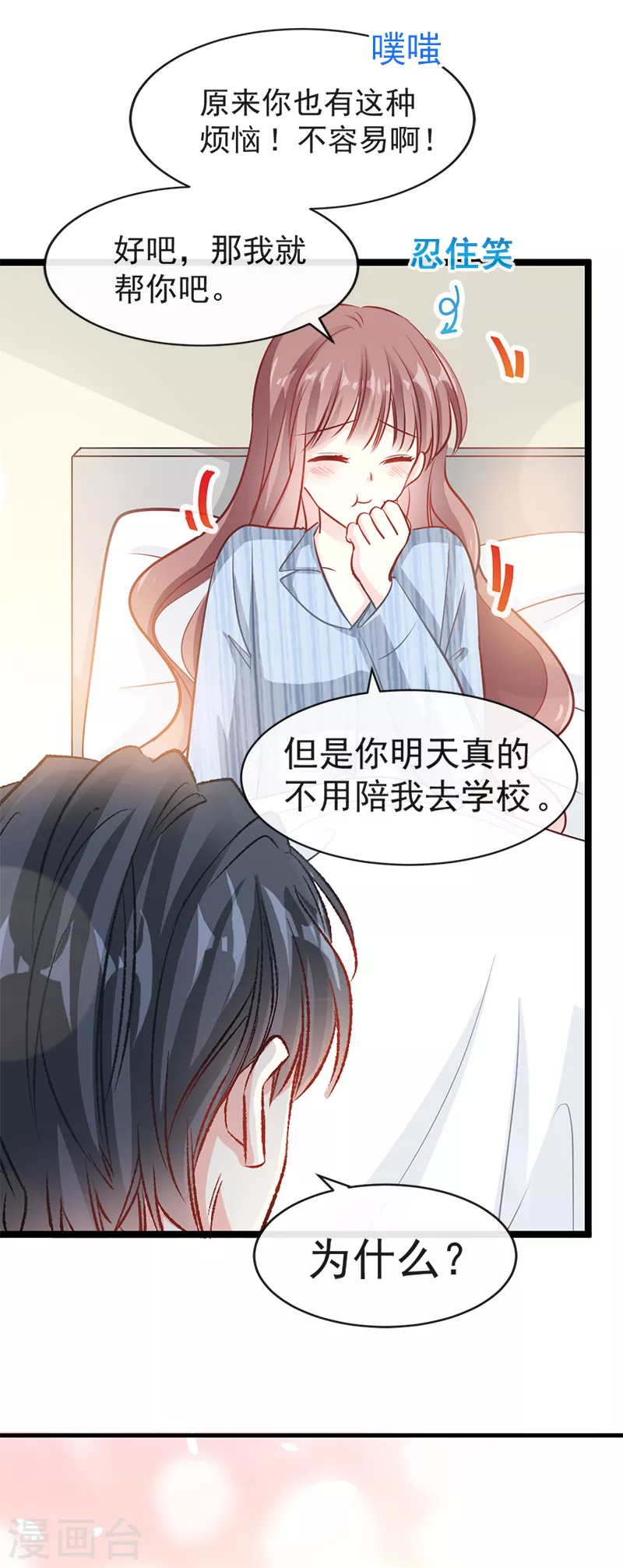第21话 做我的女朋友 第13页