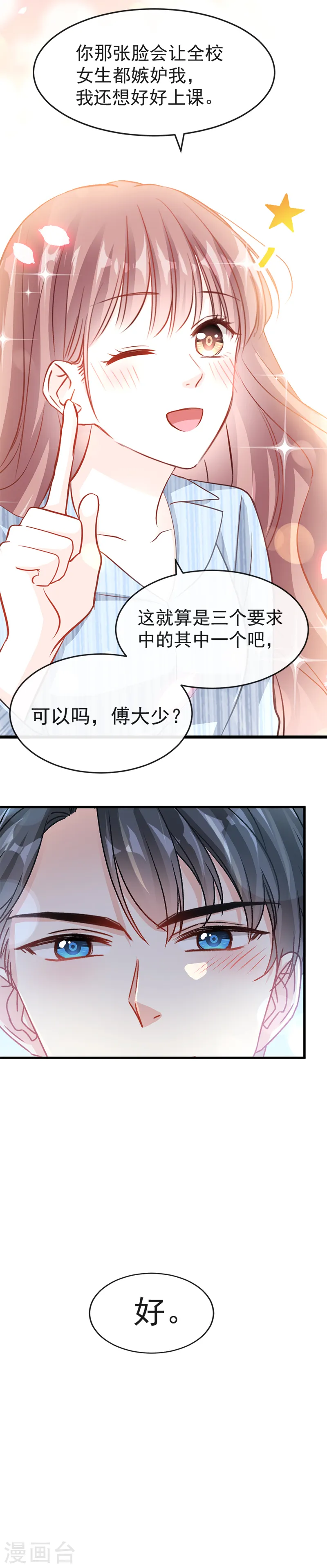 第21话 做我的女朋友 第14页