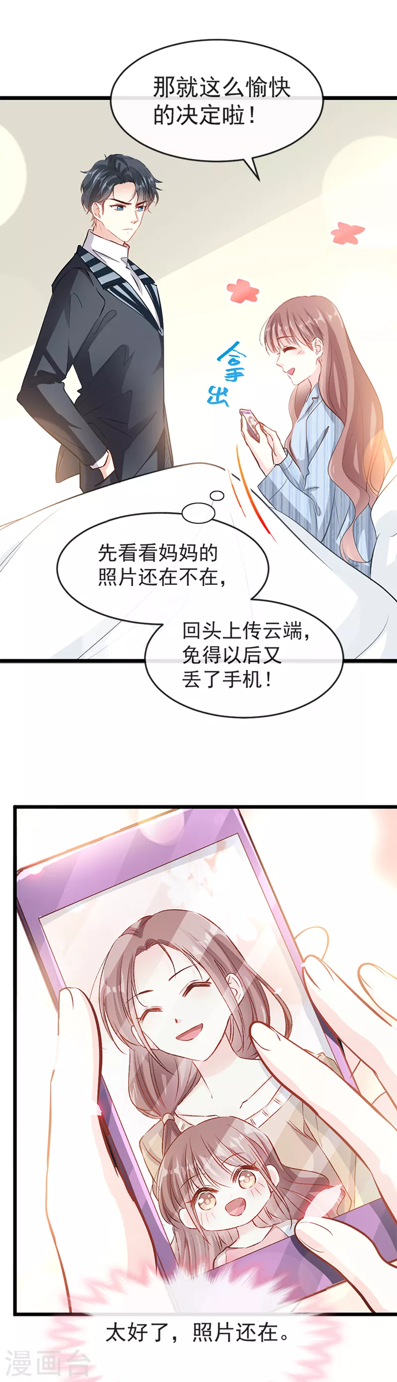 第21话 做我的女朋友 第15页