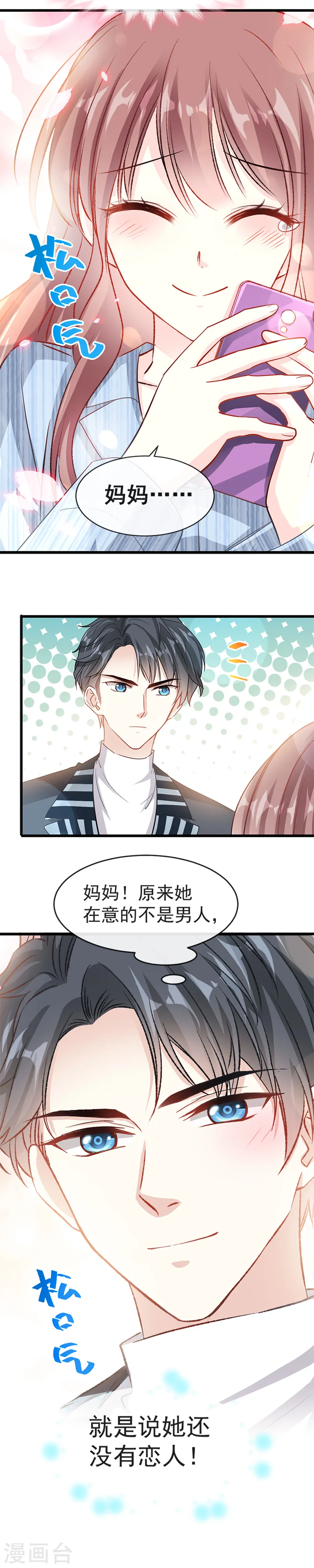 第21话 做我的女朋友 第16页