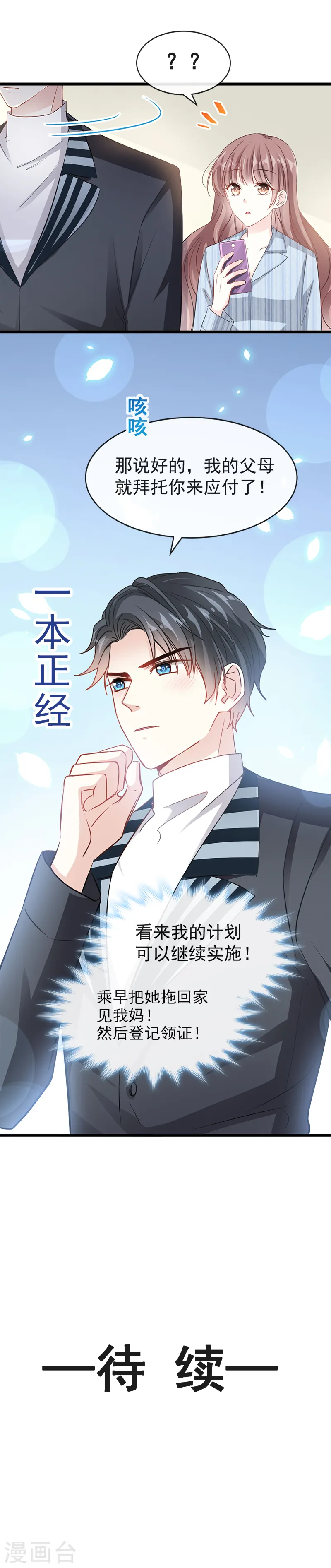 第21话 做我的女朋友 第17页