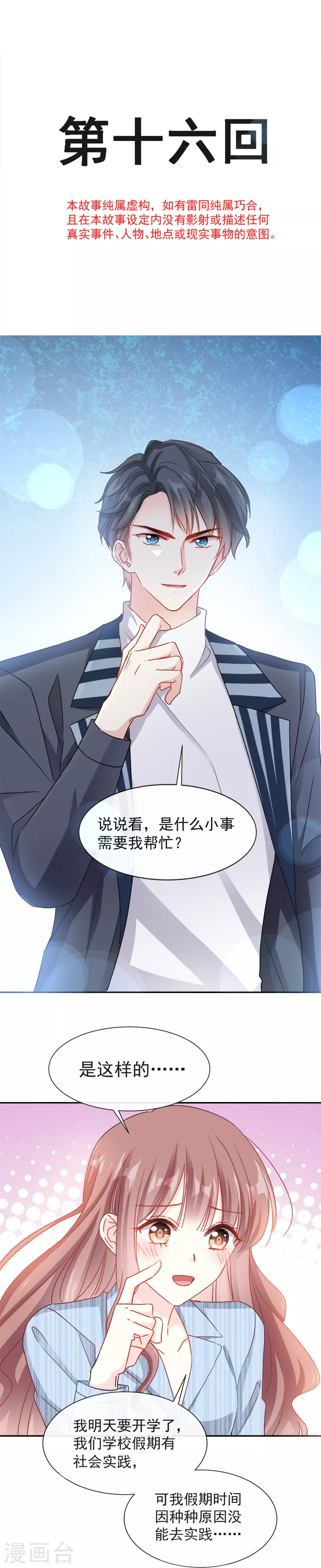第16话 有想法~~ 第2页