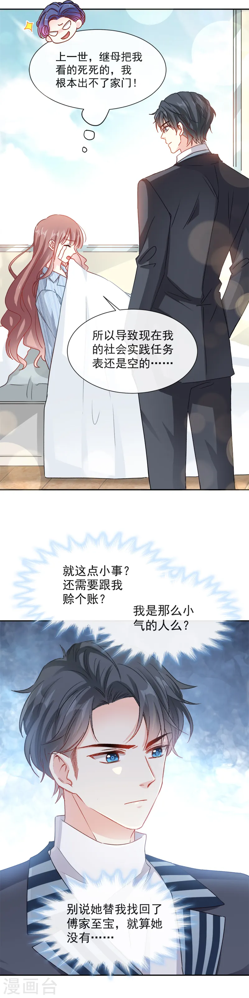第16话 有想法~~ 第3页