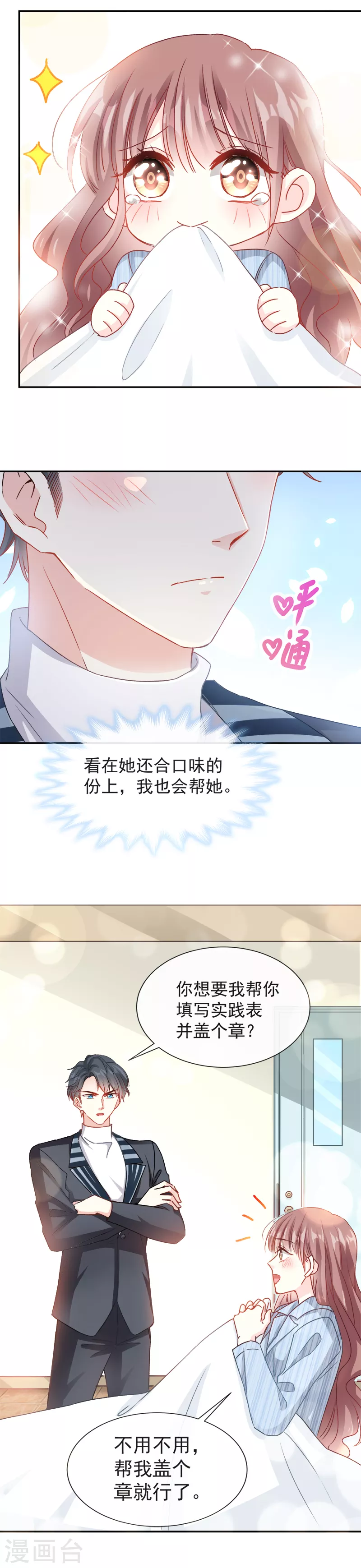 第16话 有想法~~ 第4页