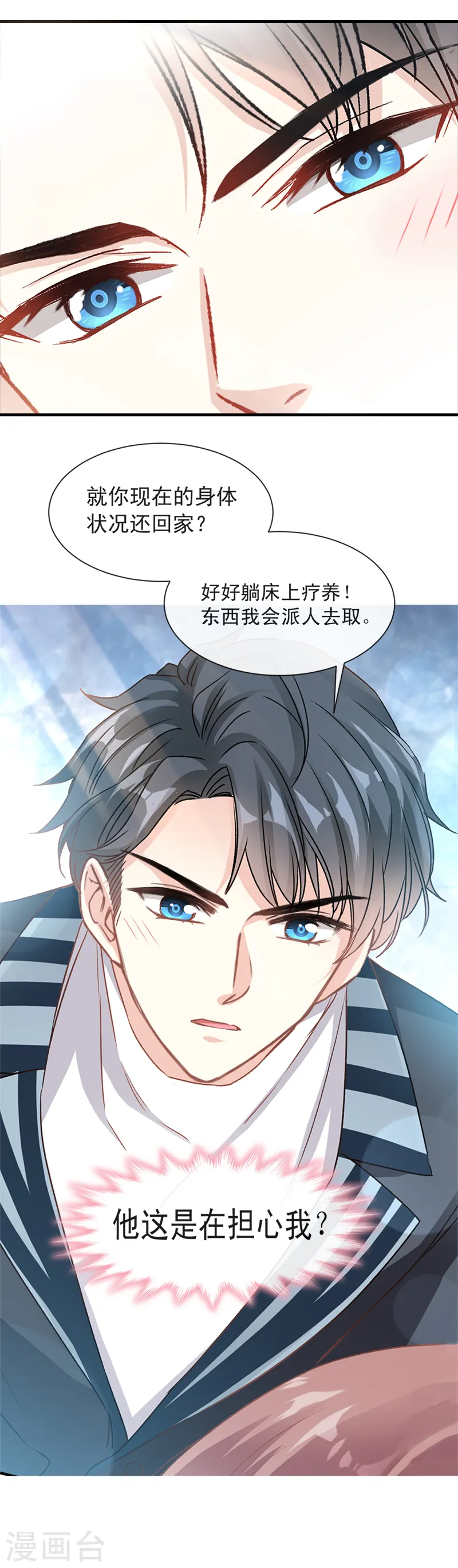 第16话 有想法~~ 第7页