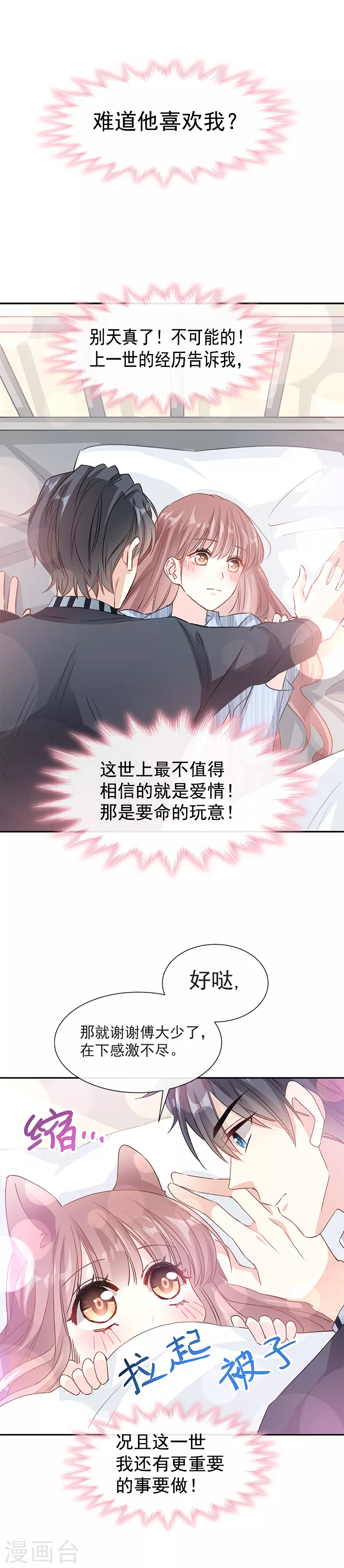 第16话 有想法~~ 第8页