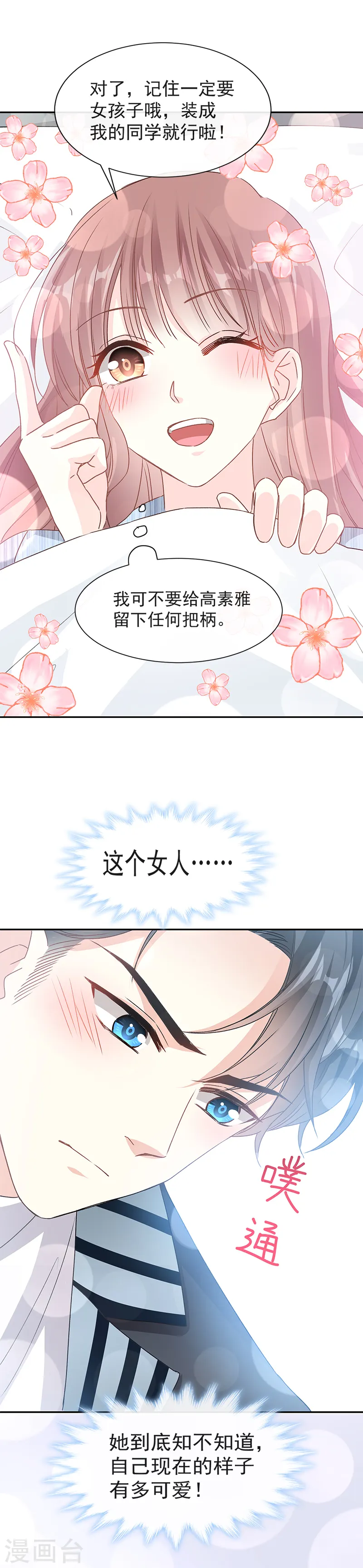 第16话 有想法~~ 第9页