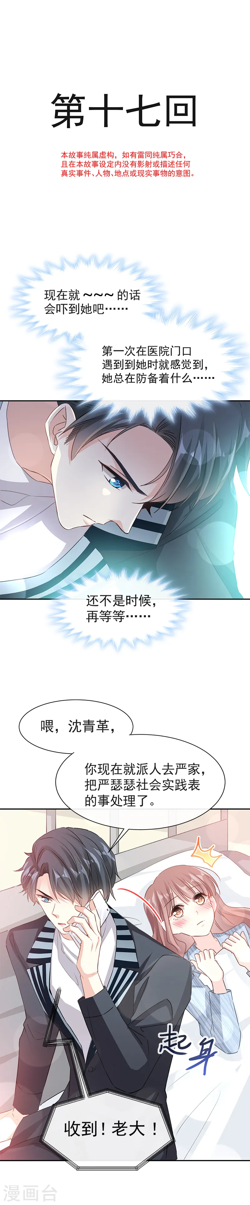 第17话 更想尊重她 第3页