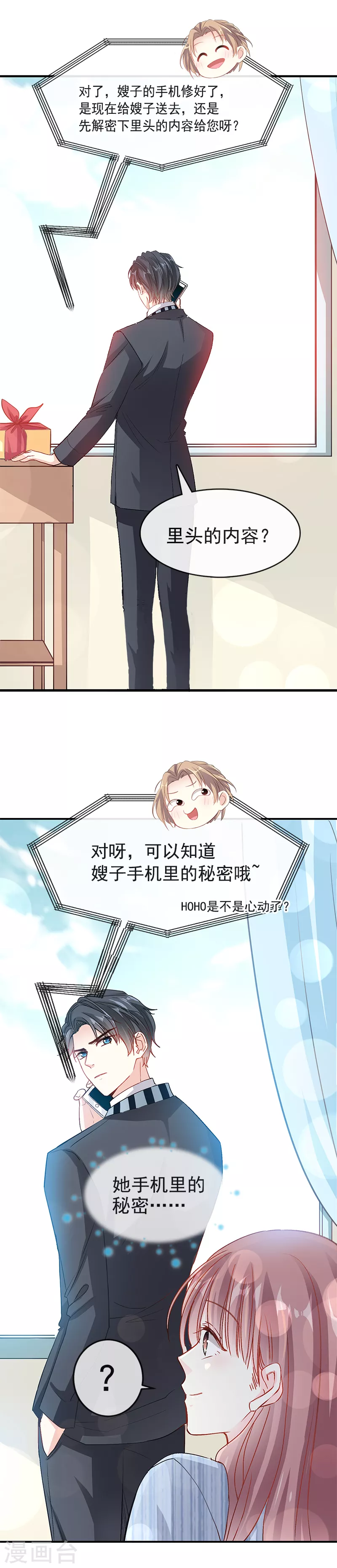 第17话 更想尊重她 第4页