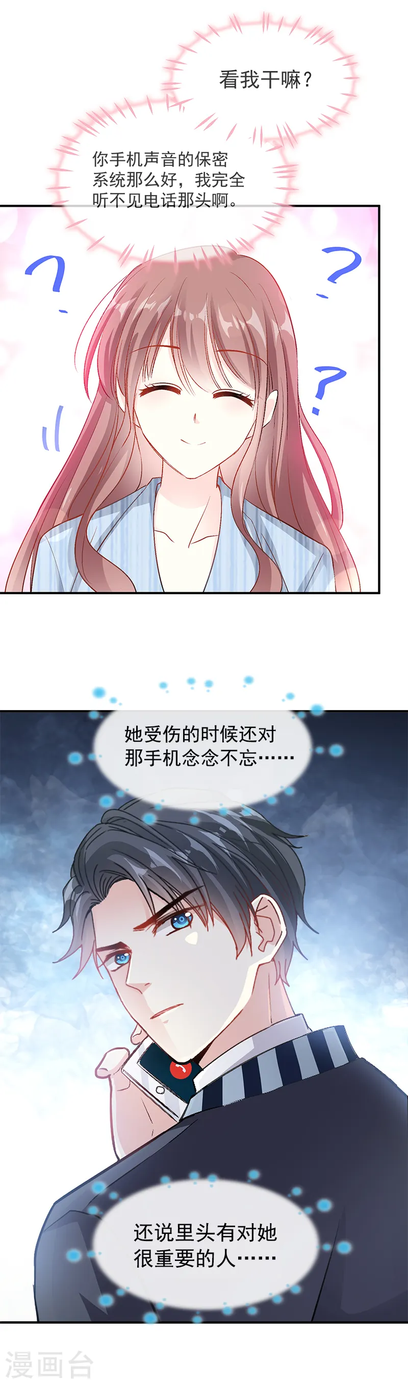第17话 更想尊重她 第5页