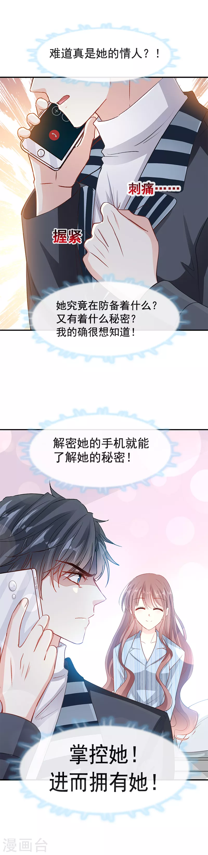 第17话 更想尊重她 第6页
