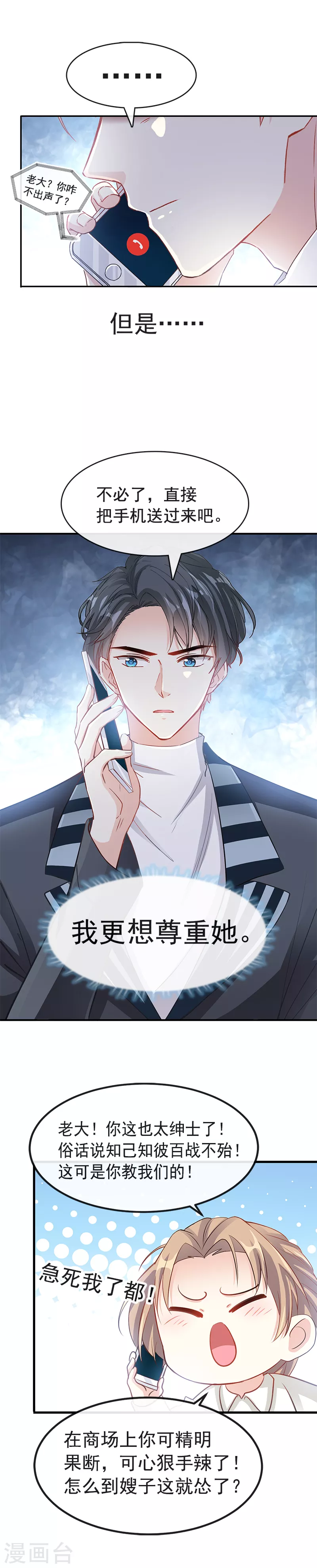 第17话 更想尊重她 第7页