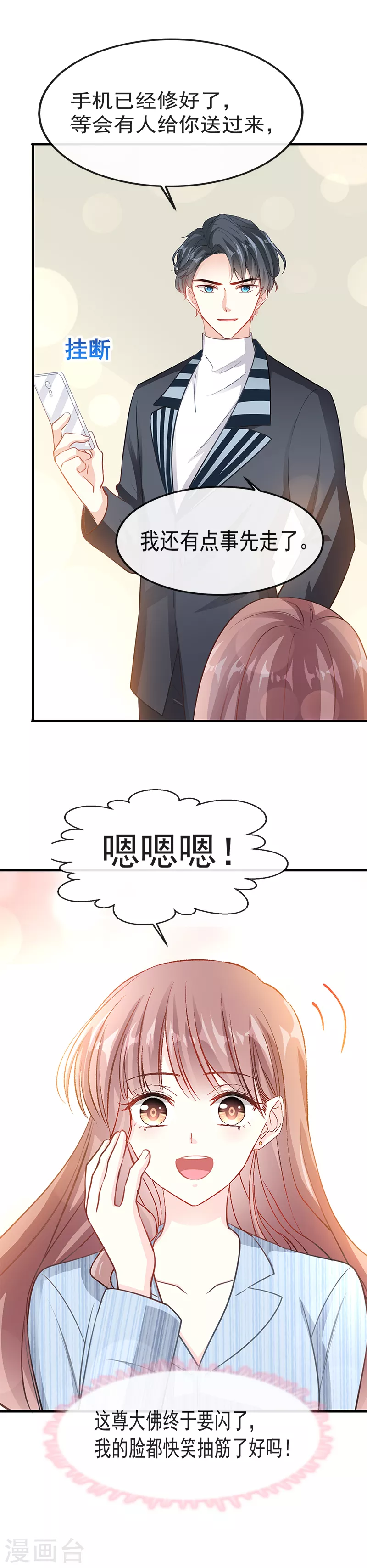 第17话 更想尊重她 第9页
