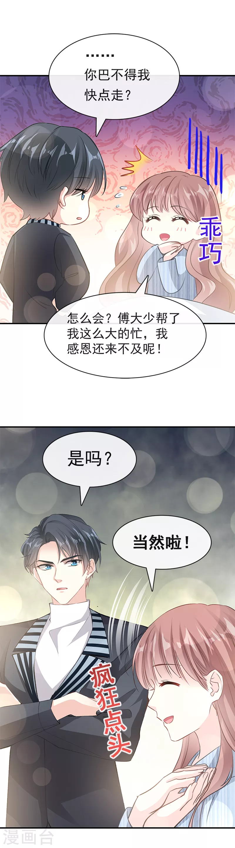第17话 更想尊重她 第10页